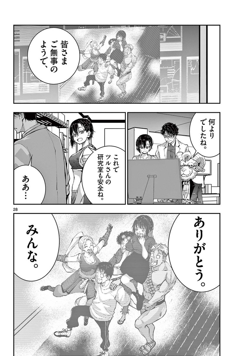 ページ 9 — 第51.2話