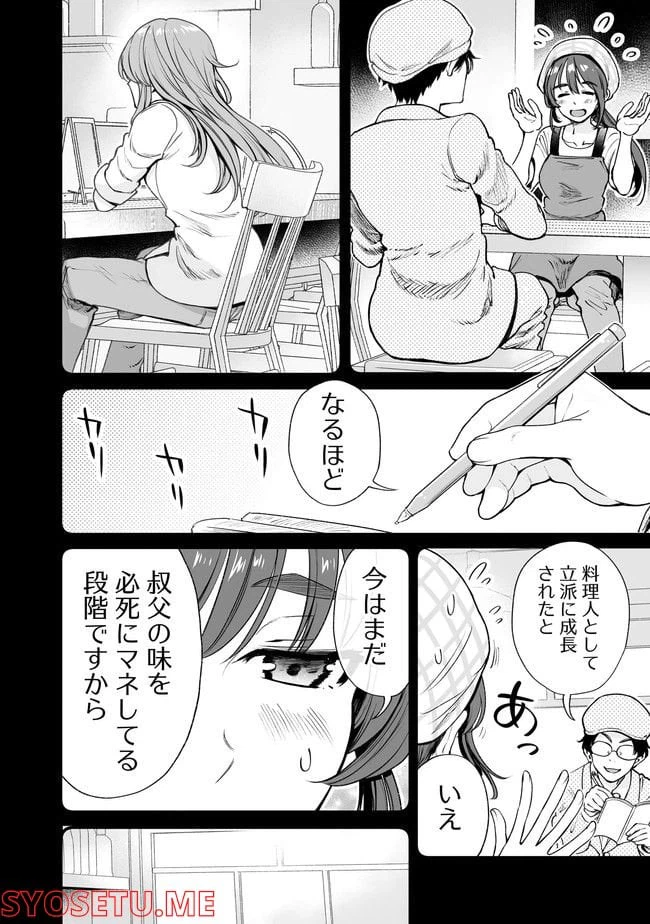 ページ 12 — 第48話