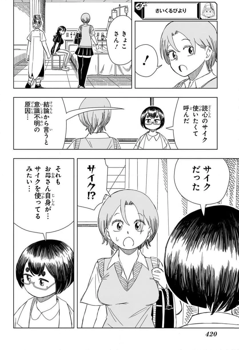 ページ 14 — 第15話