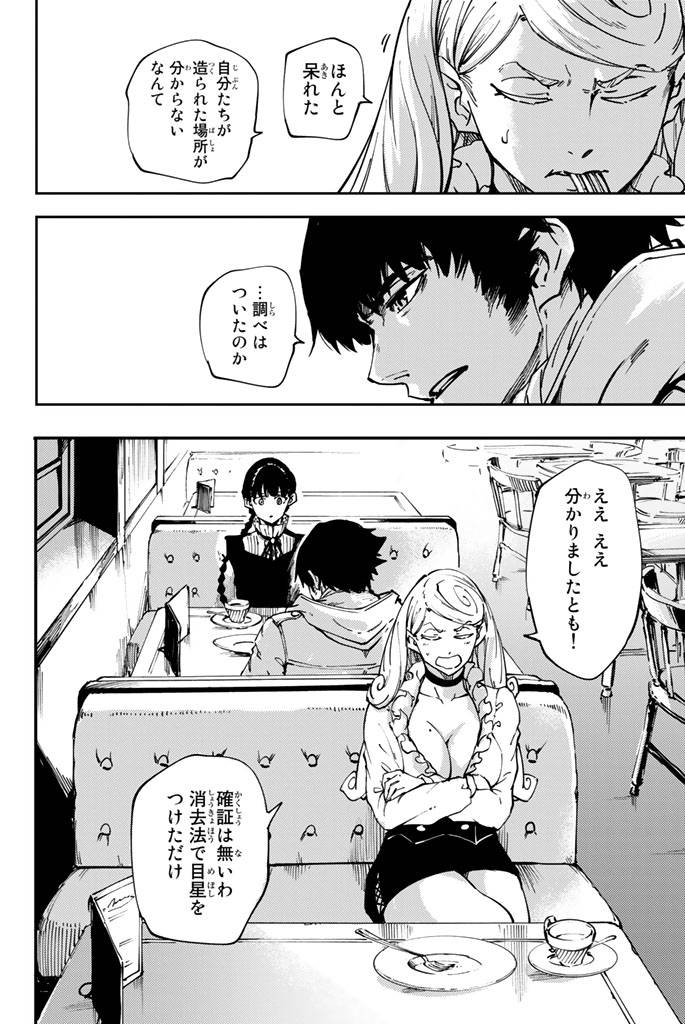 ページ 26 — 第33話