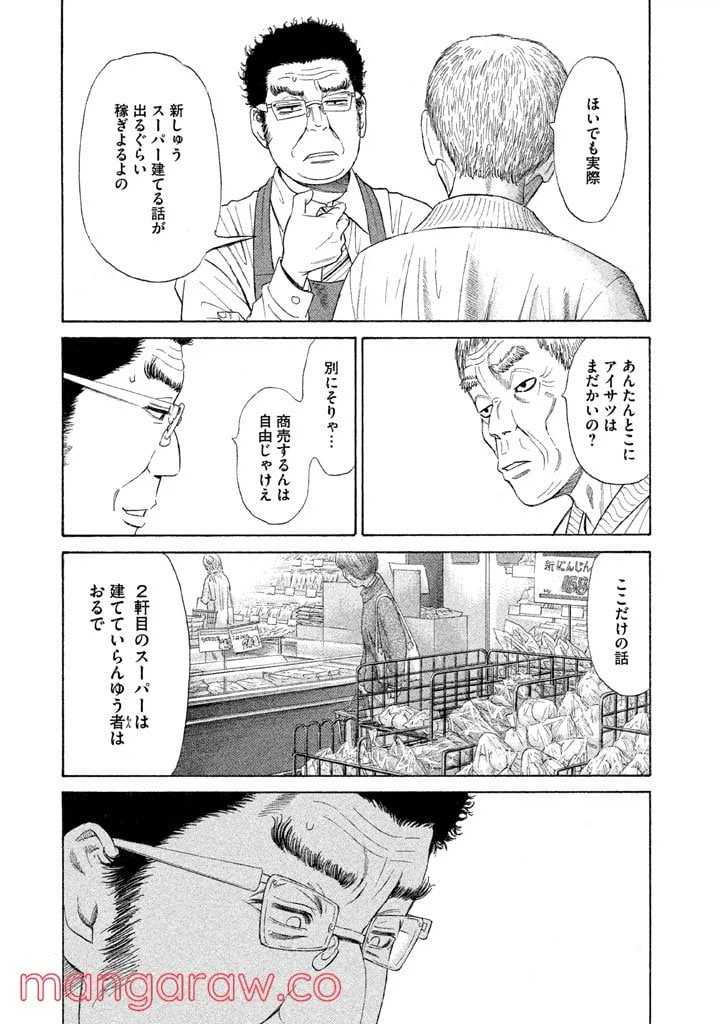 ページ 16 — 第12話