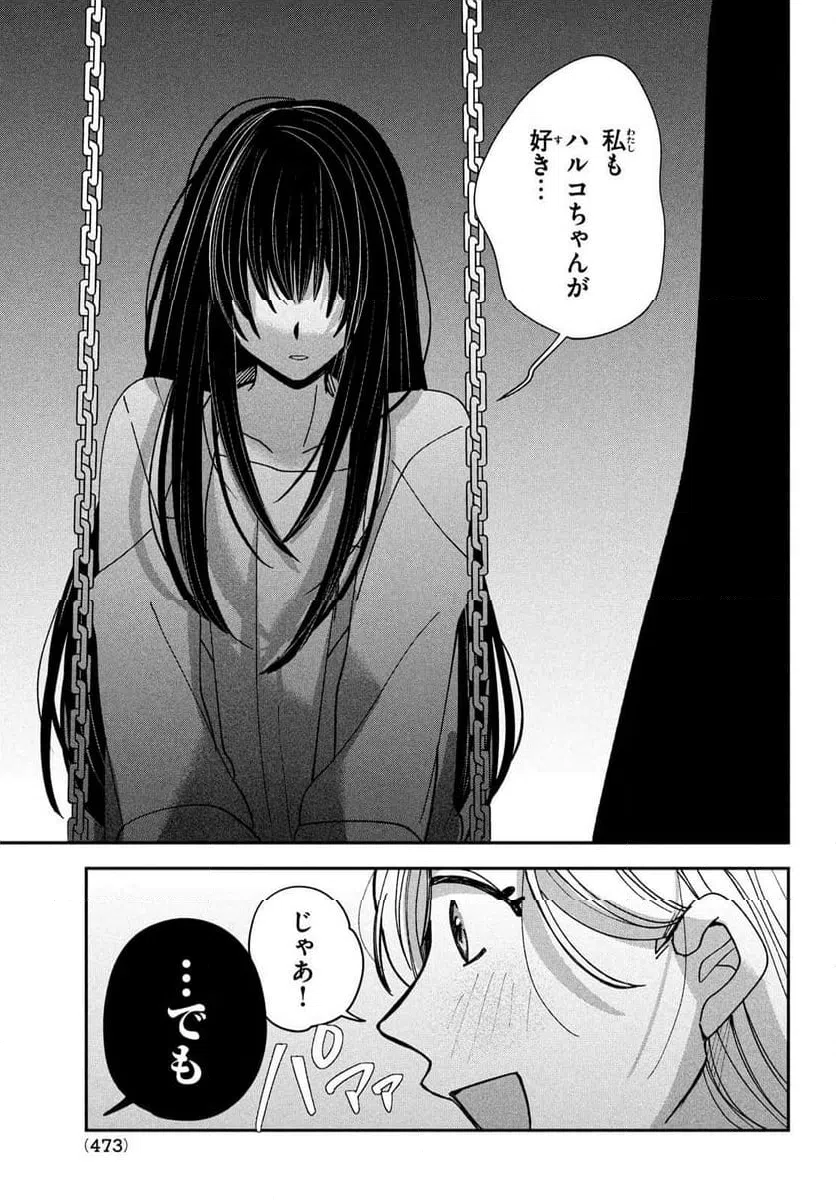 ページ 23 — 第17話