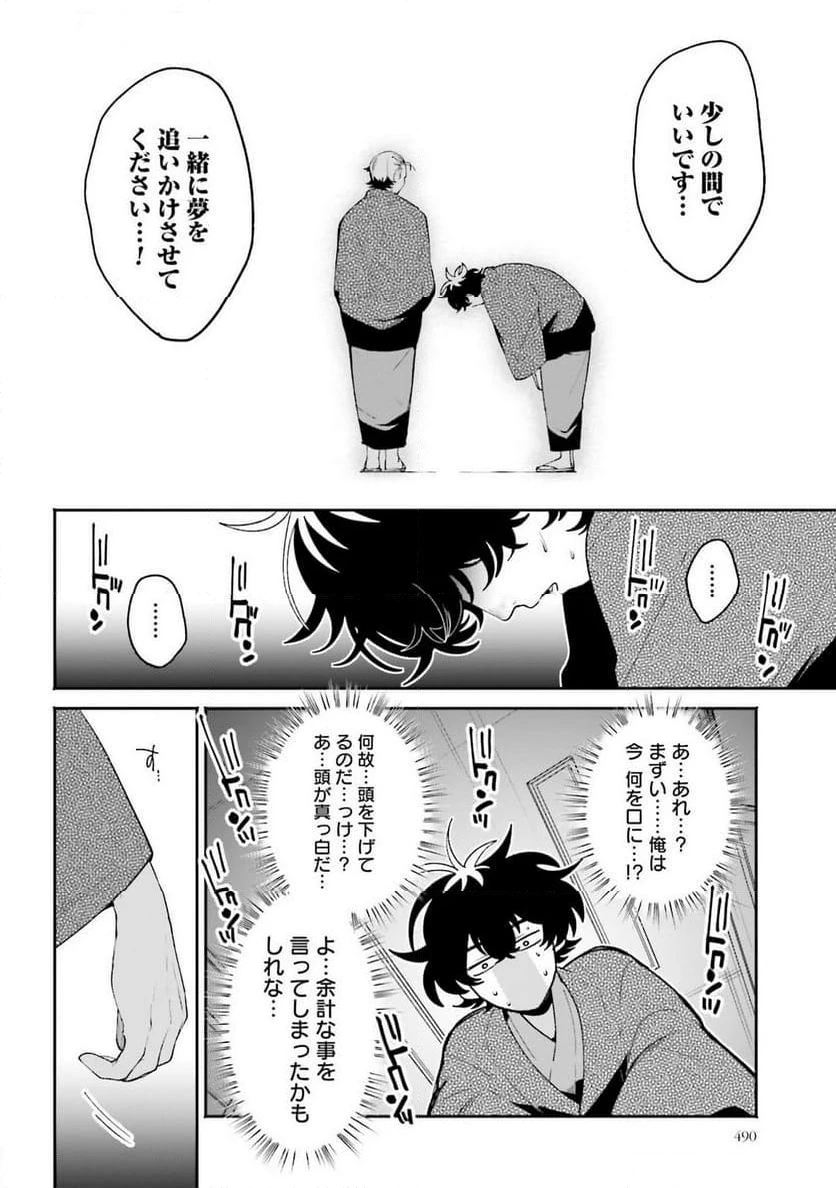 ページ 10 — 第48話