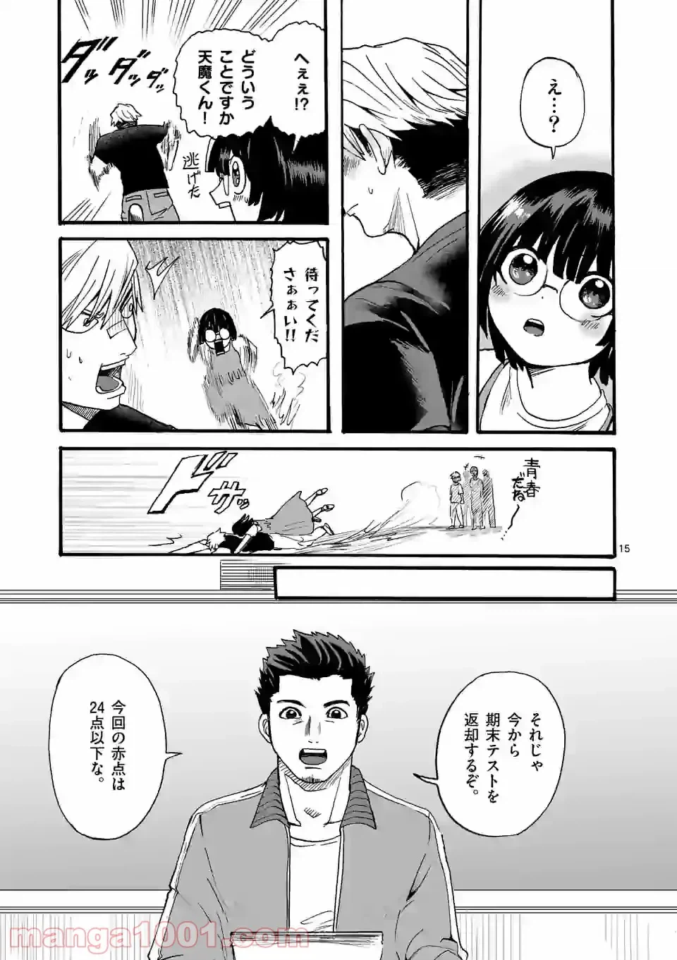ページ 15 — 第16話