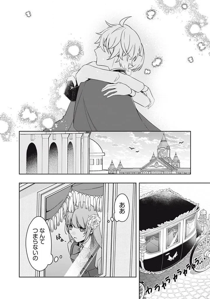 ページ 3 — 第16.2話