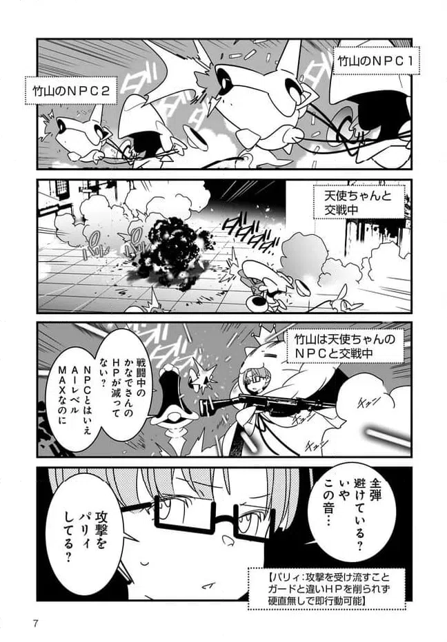 ページ 7 — 第5.1話