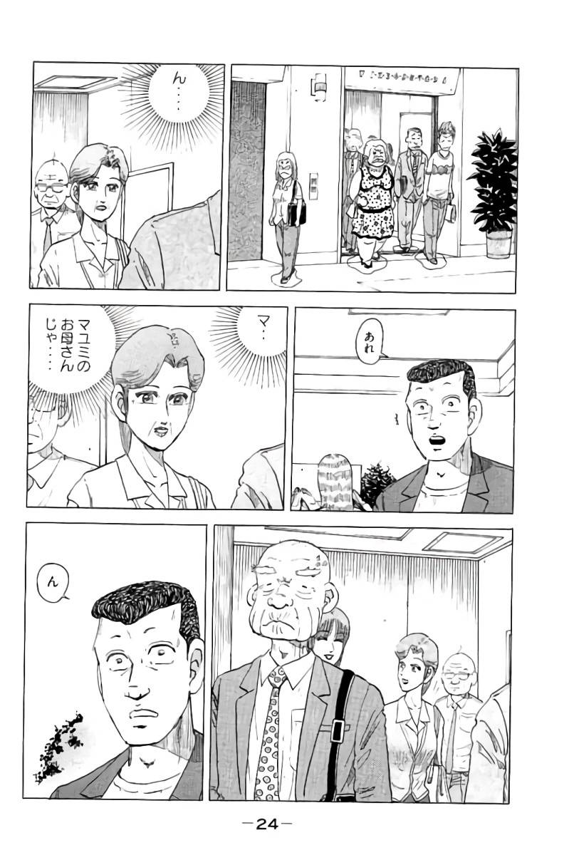 ページ 25 — 第9話