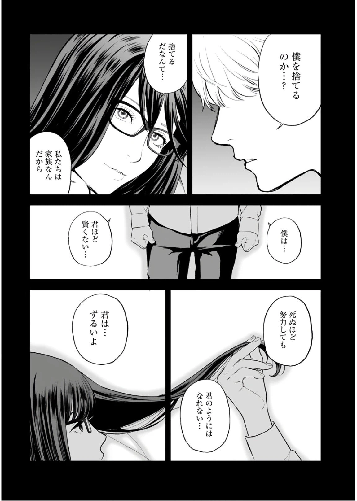 ページ 19 — 第33話