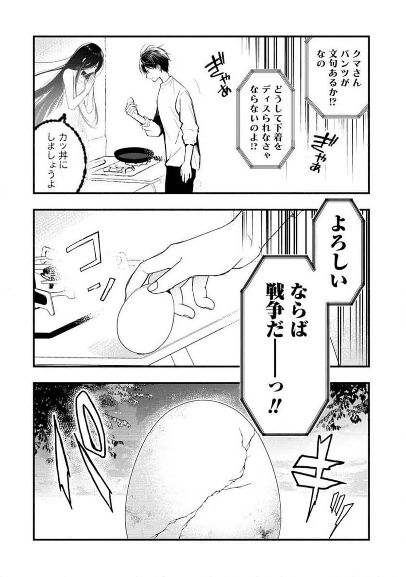 ページ 9 — 第8.2話