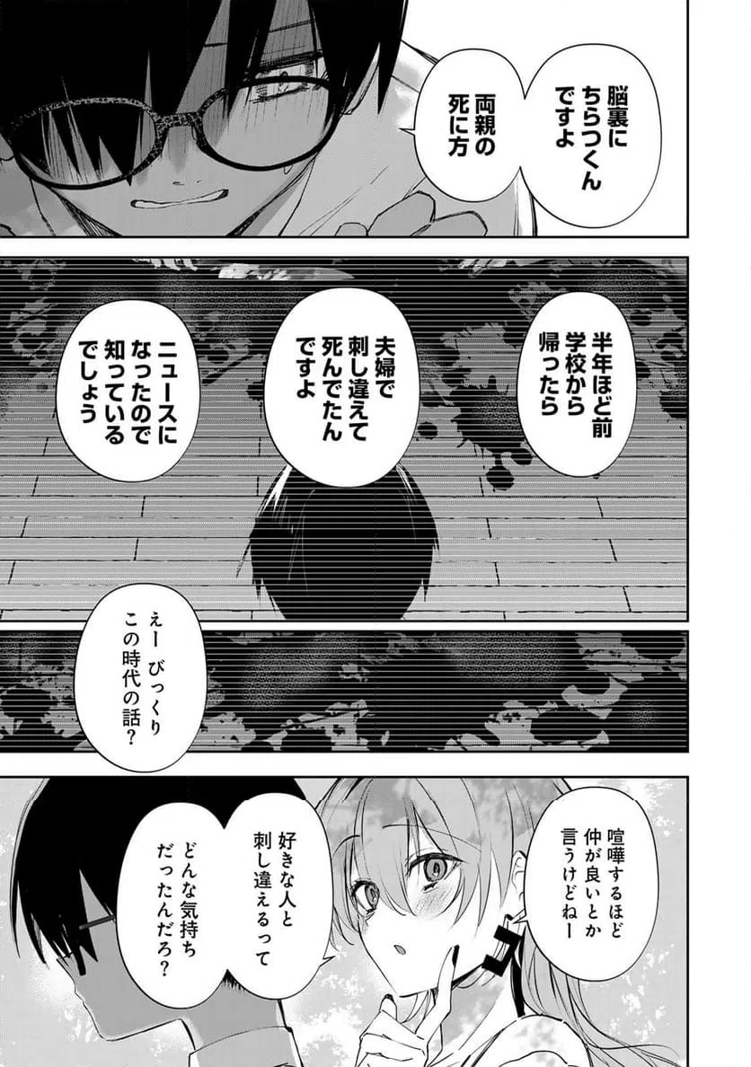 ページ 7 — 第18話
