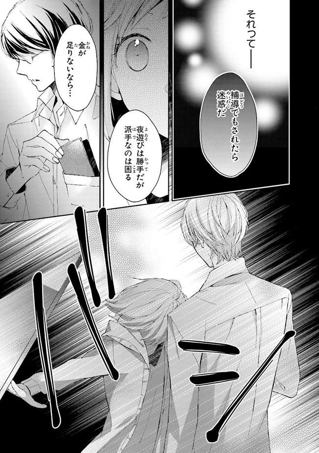 ページ 21 — 第0話