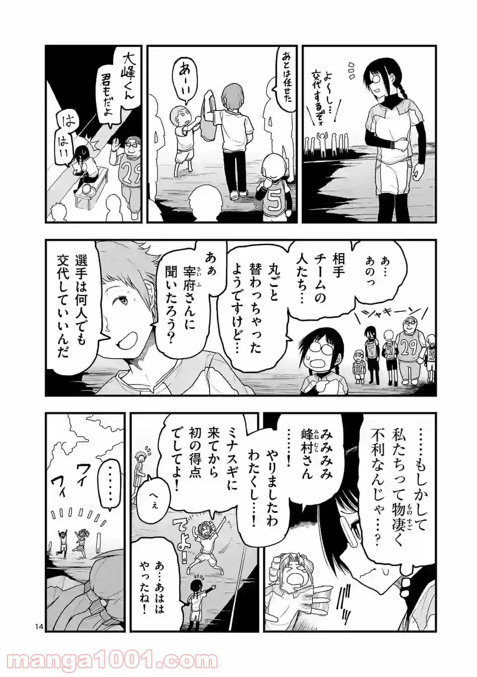 ページ 14 — 第71話