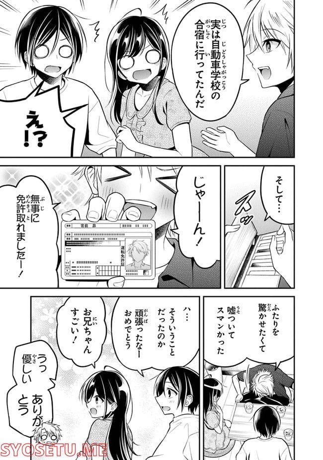 ページ 3 — 第9話