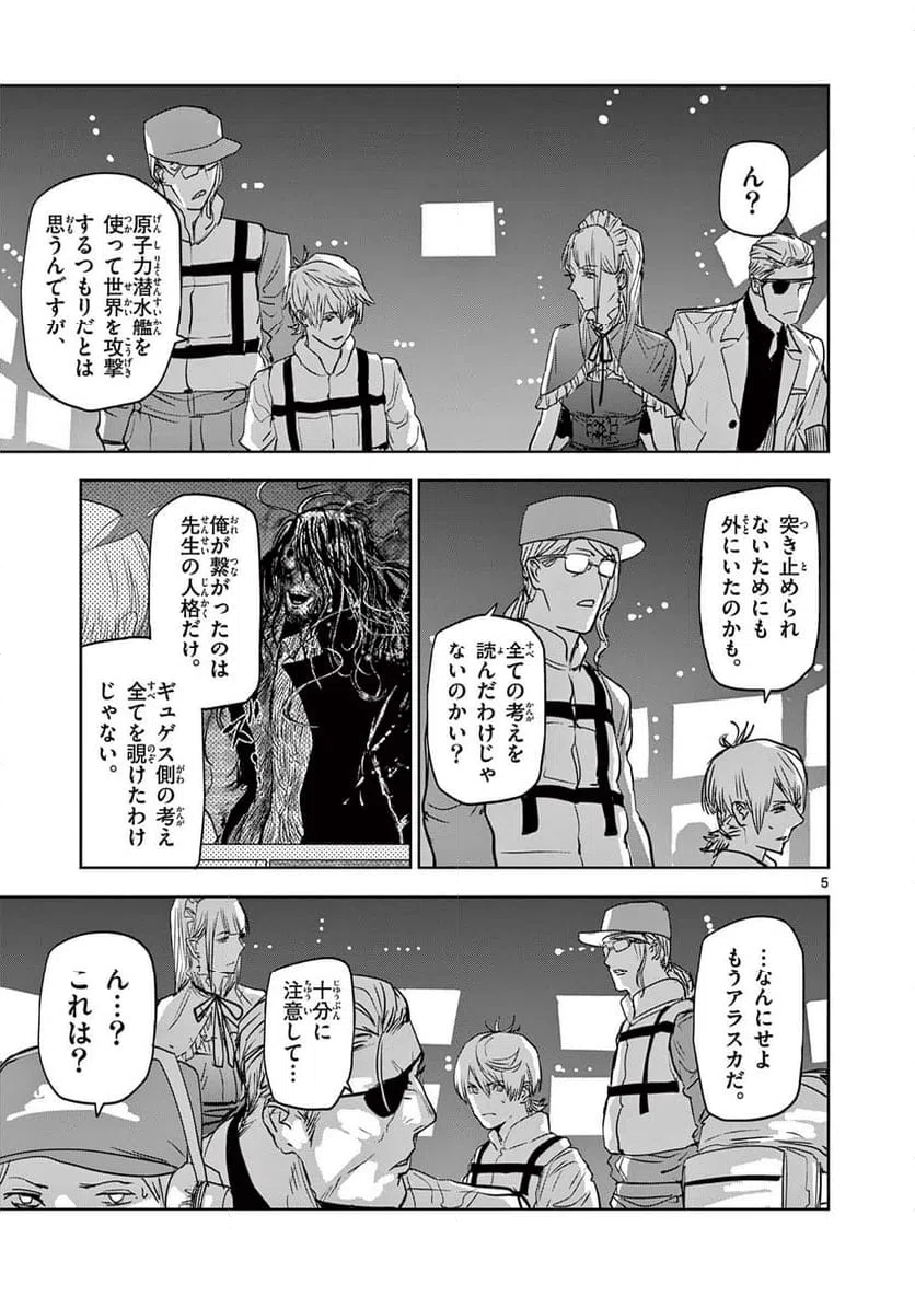 ページ 5 — 第72話