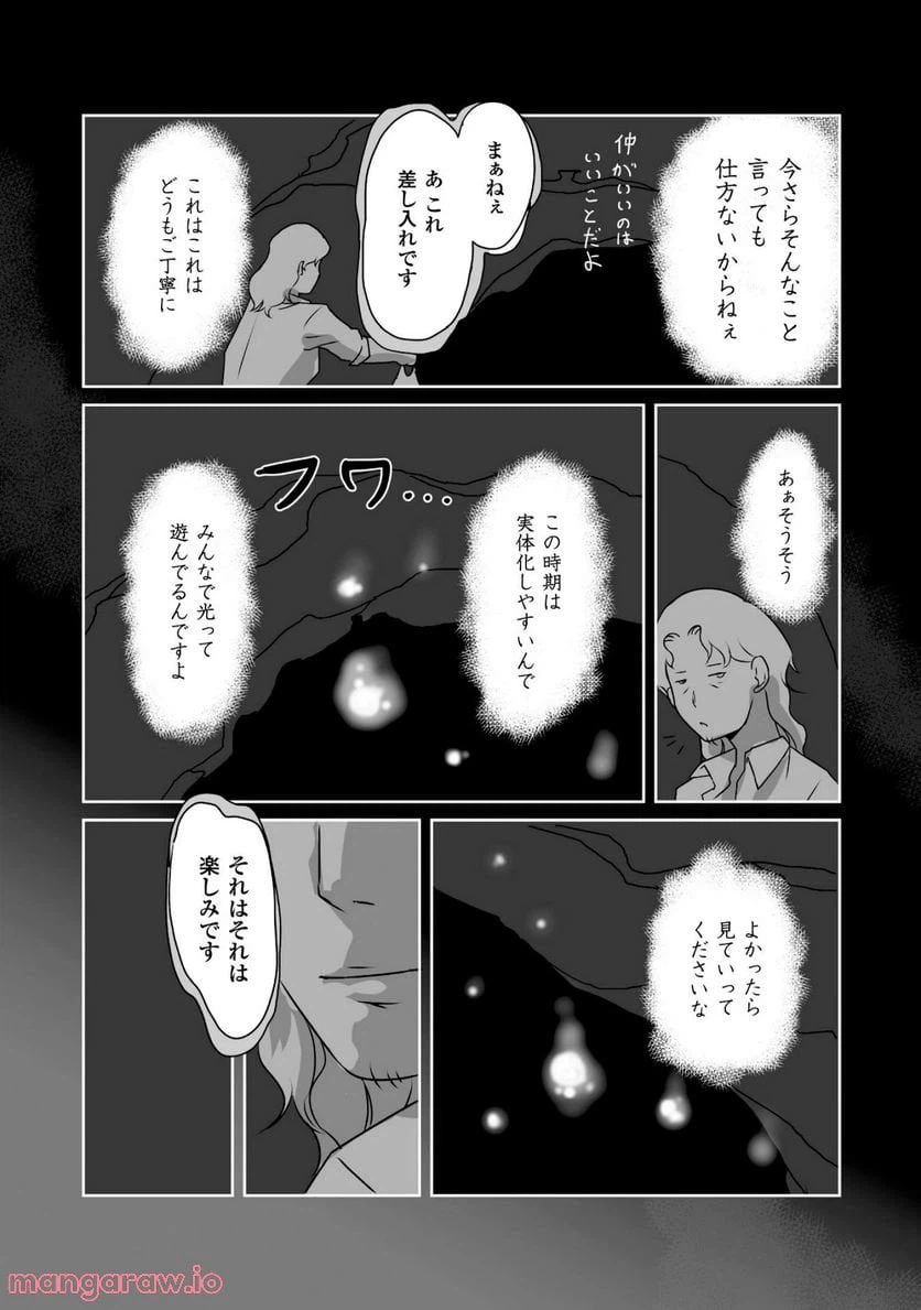ページ 33 — 第3話
