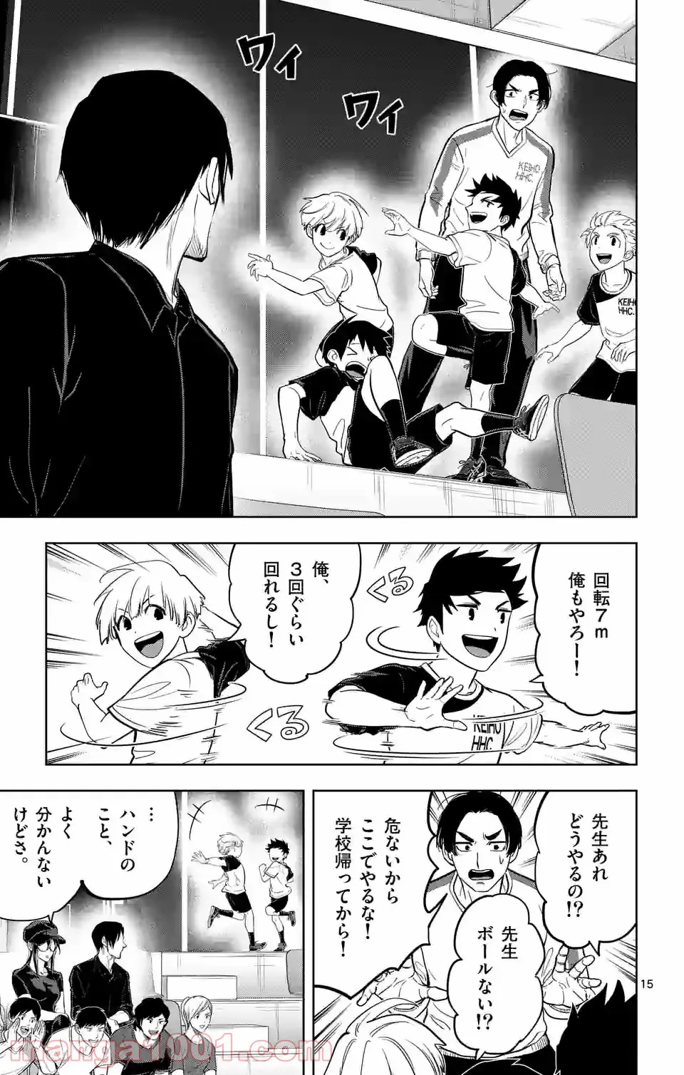 ページ 15 — 第236話