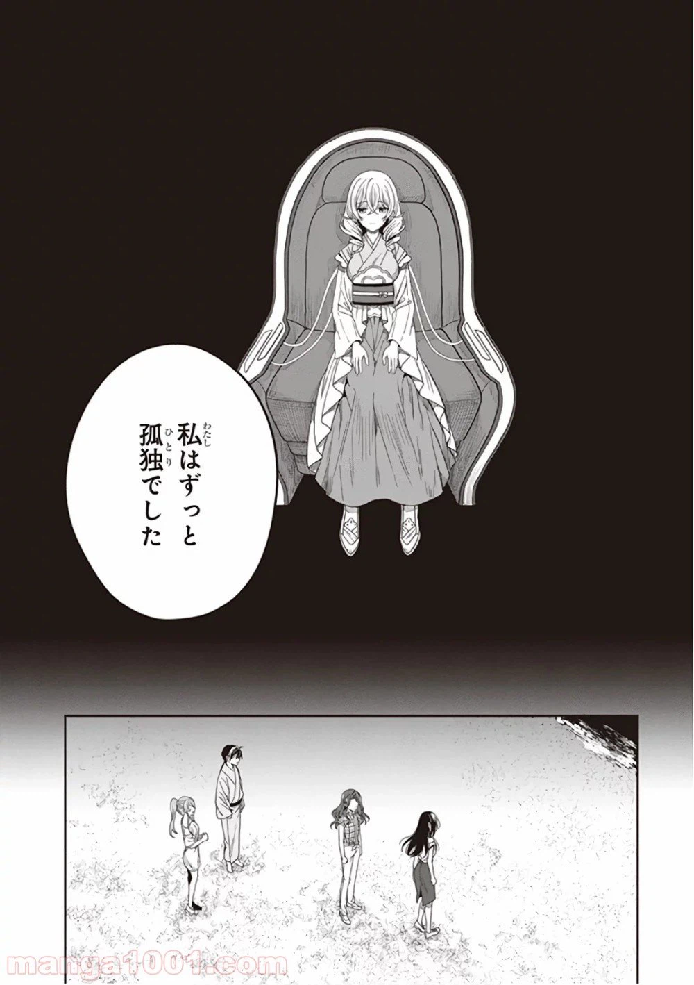ページ 24 — 第46話