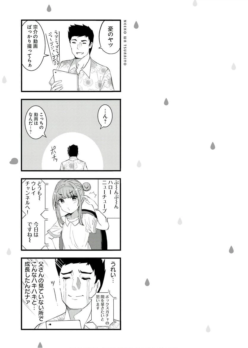 ページ 21 — 第25話