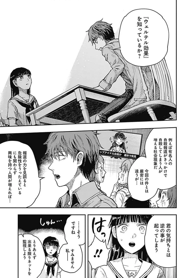 ページ 5 — 第14.1話