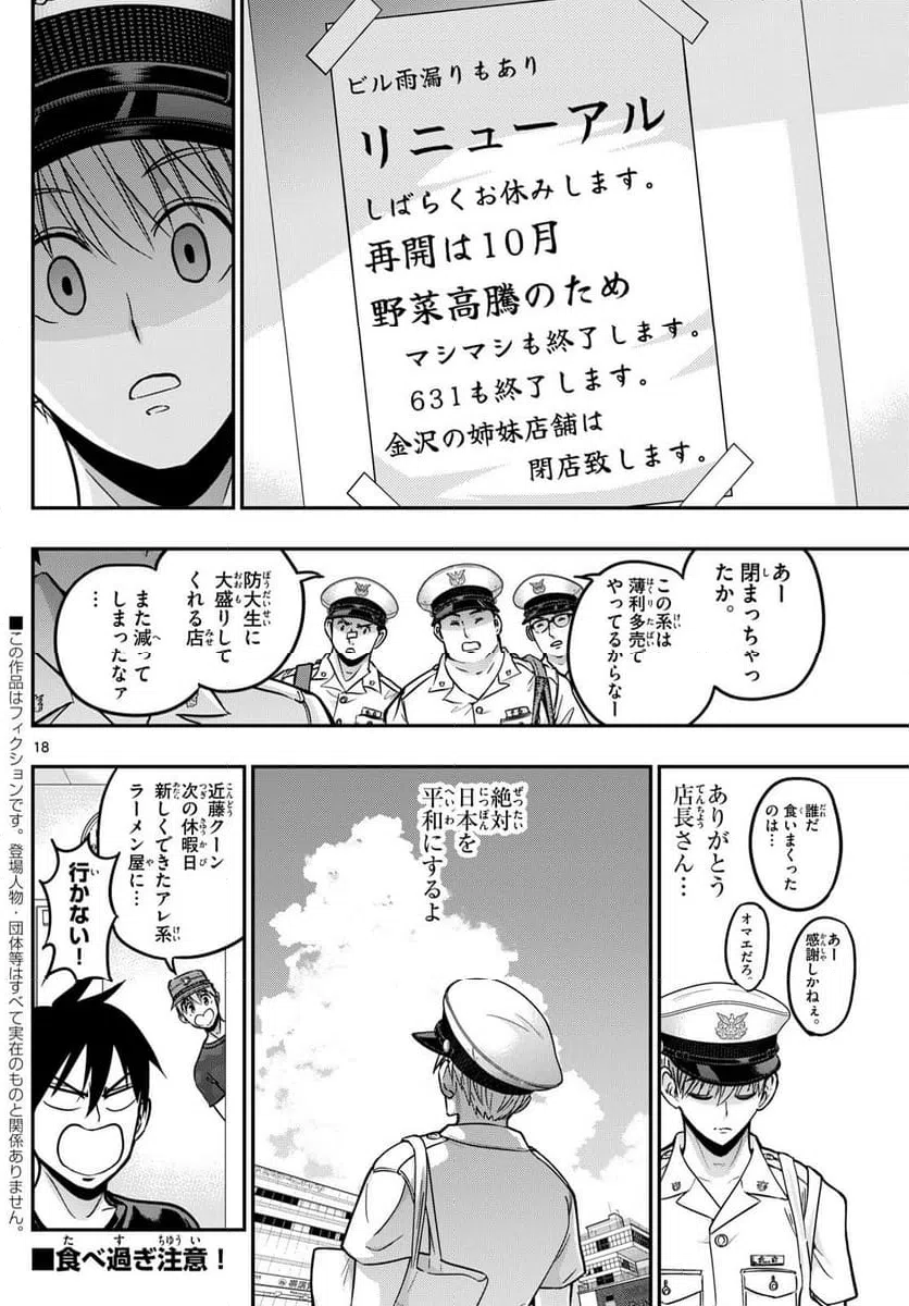 ページ 18 — 第369話