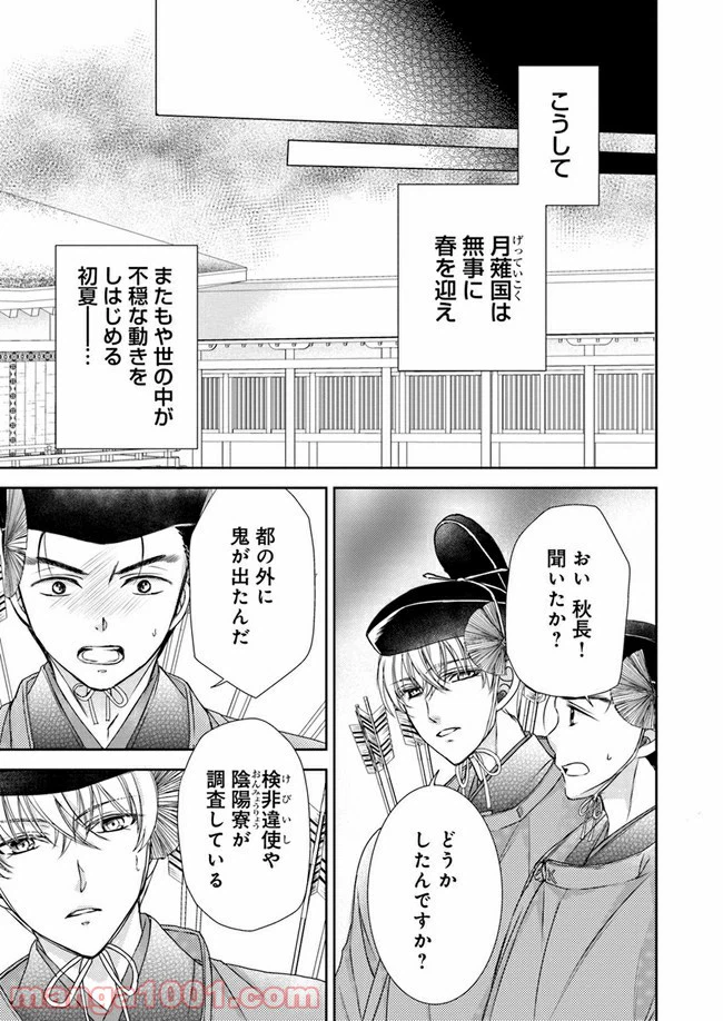 ページ 14 — 第9.4話