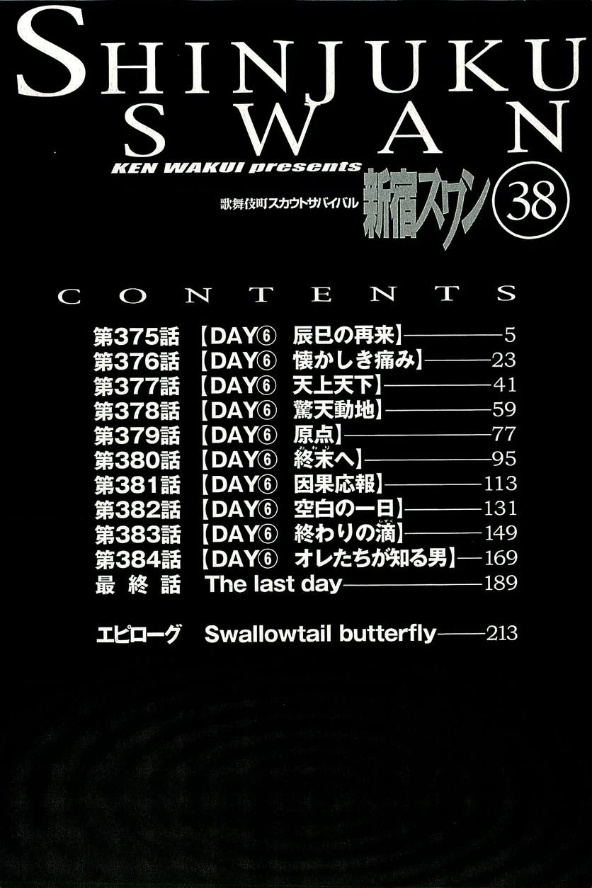 ページ 4 — 第375話