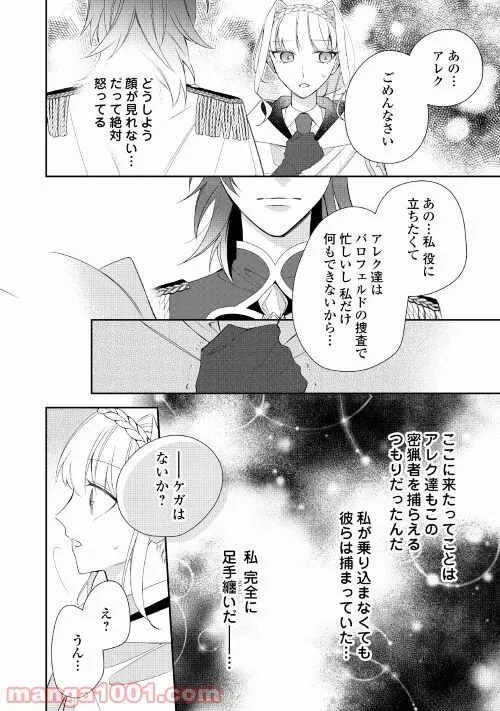 ページ 26 — 第2話