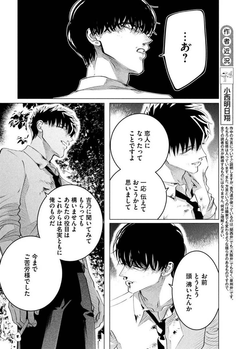 ページ 6 — 第24.1話