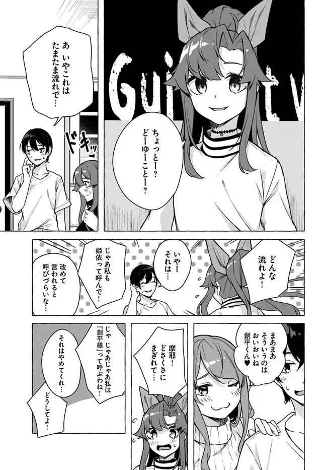 ページ 43 — 第23話