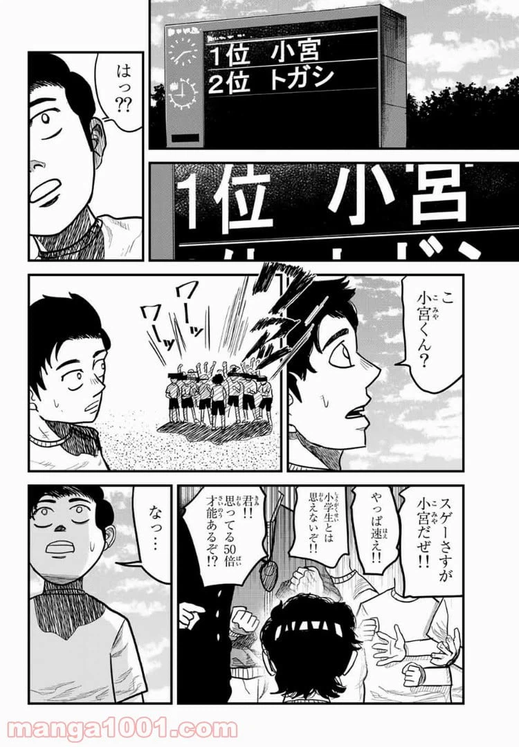 ページ 8 — 第5話