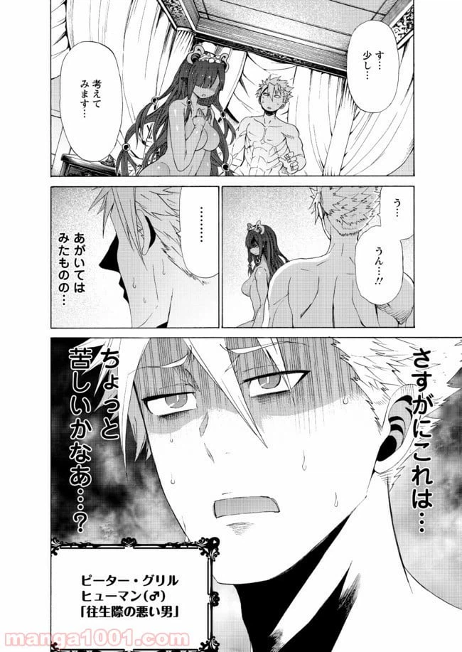 ページ 20 — 第10話