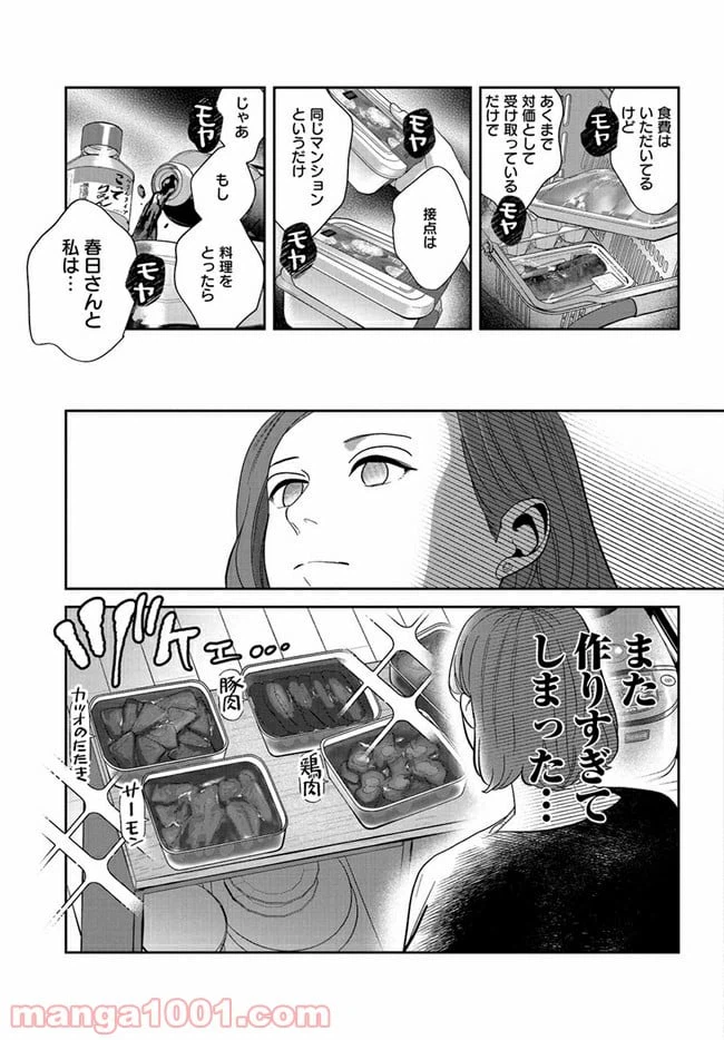ページ 3 — 第6話