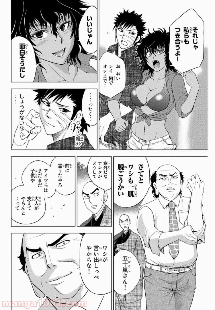 ページ 8 — 第169話