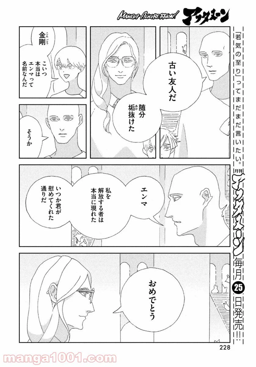 ページ 20 — 第95話