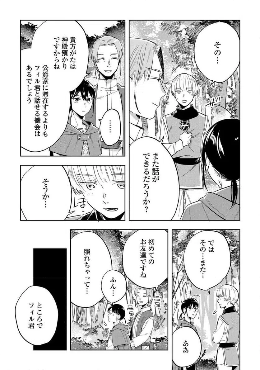 ページ 4 — 第6話