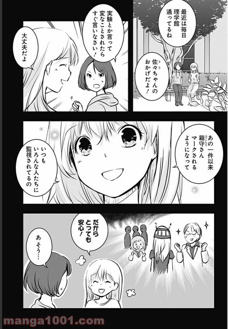 ページ 3 — 第8話