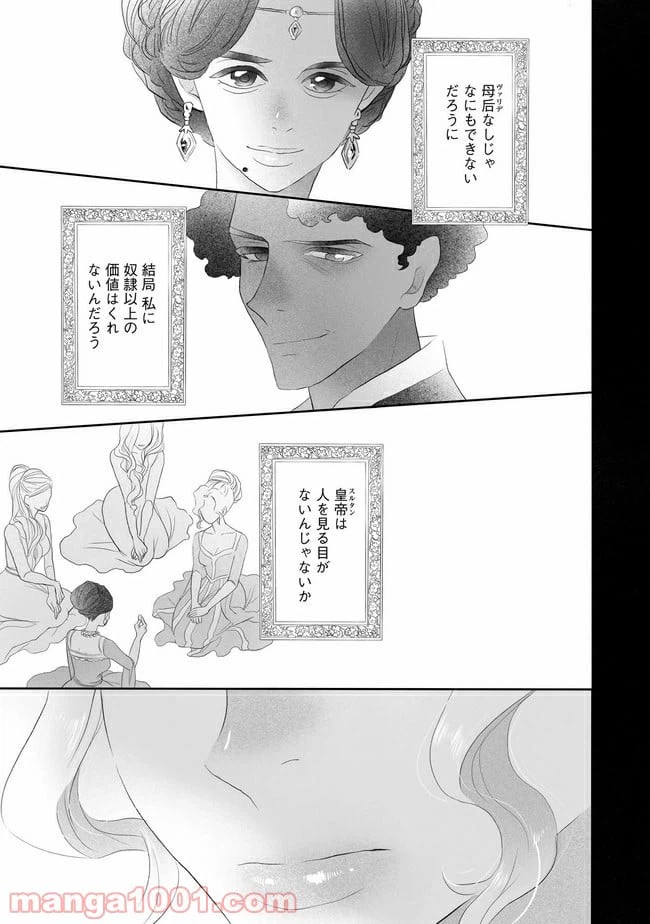 ページ 27 — 第3話