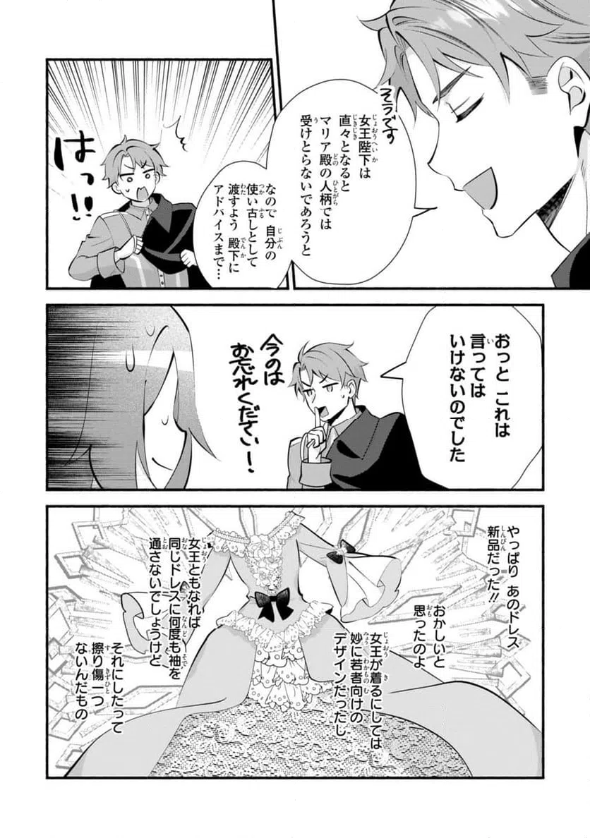 ページ 3 — 第26.2話