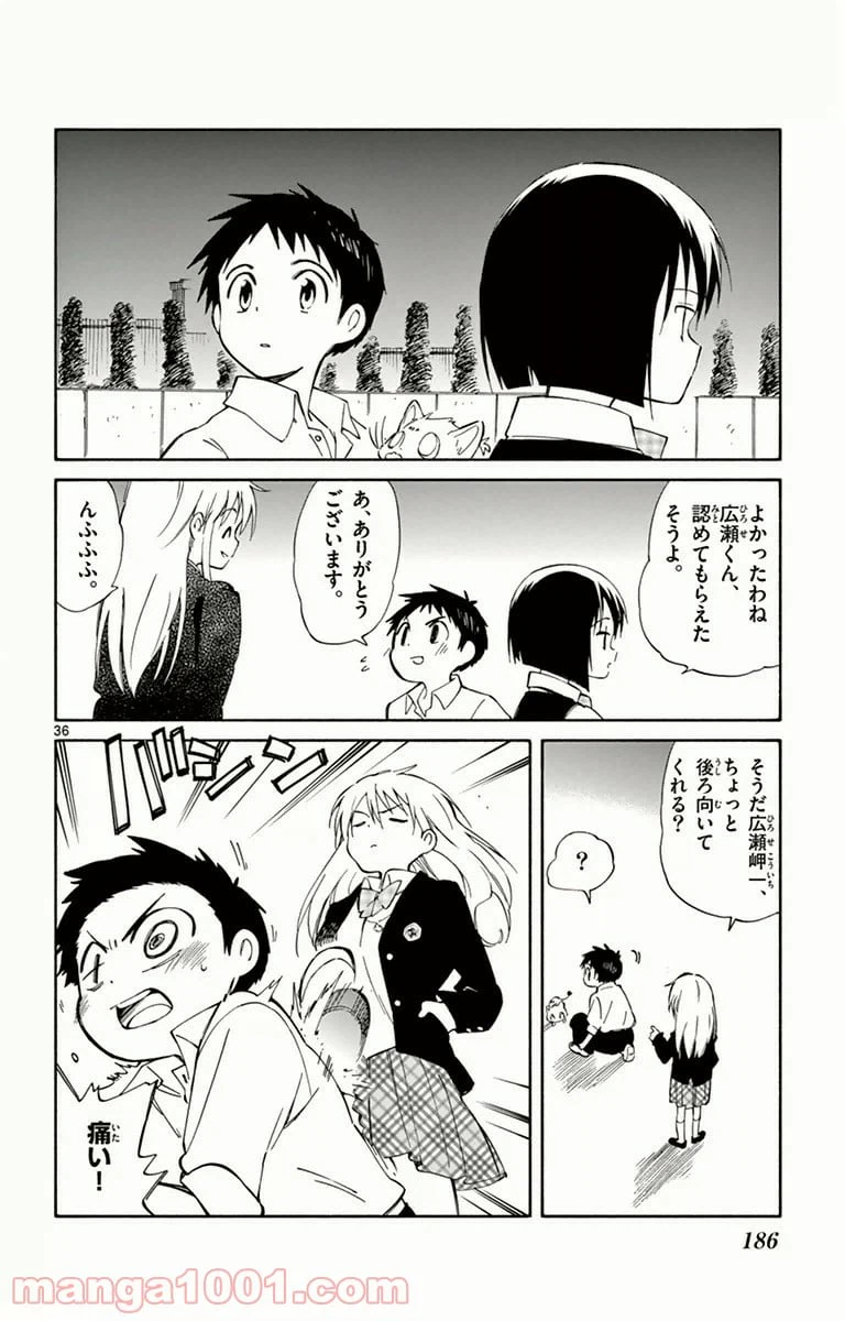 ページ 36 — 第14話