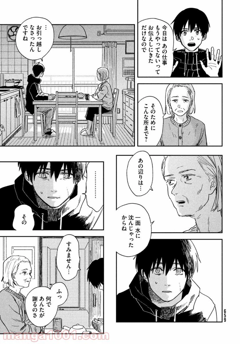 ページ 11 — 第13話