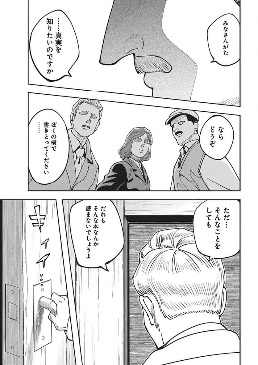 ページ 21 — 第9話