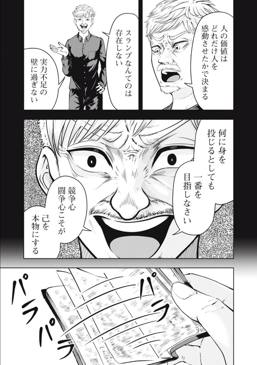 ページ 21 — 第1.1話