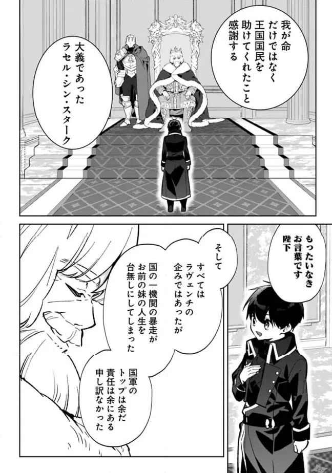 ページ 4 — 第28.2話