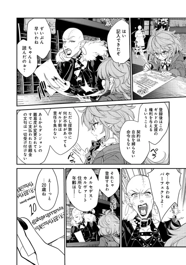 ページ 12 — 第3.2話