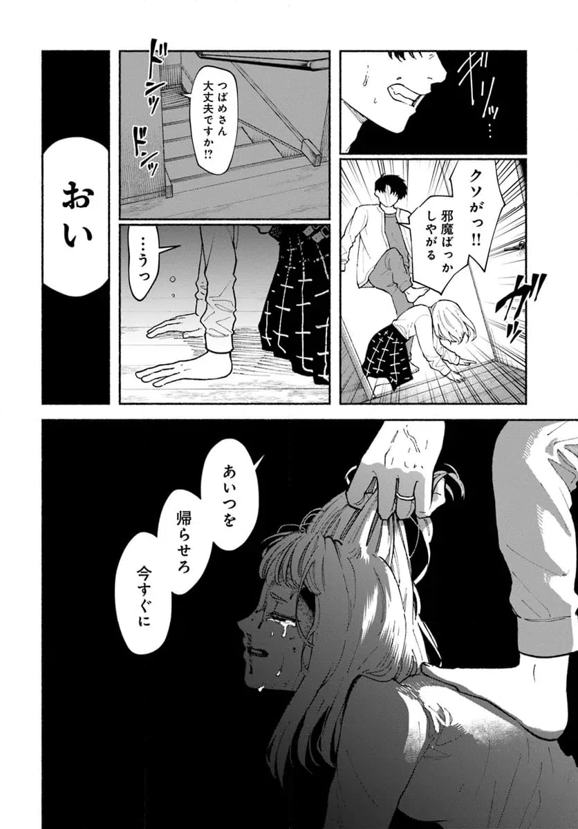 ページ 10 — 第3.1話