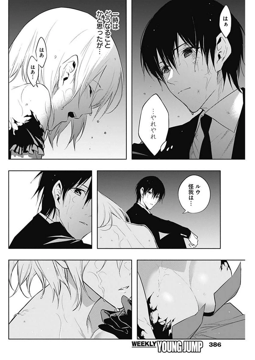 ページ 8 — 第53話