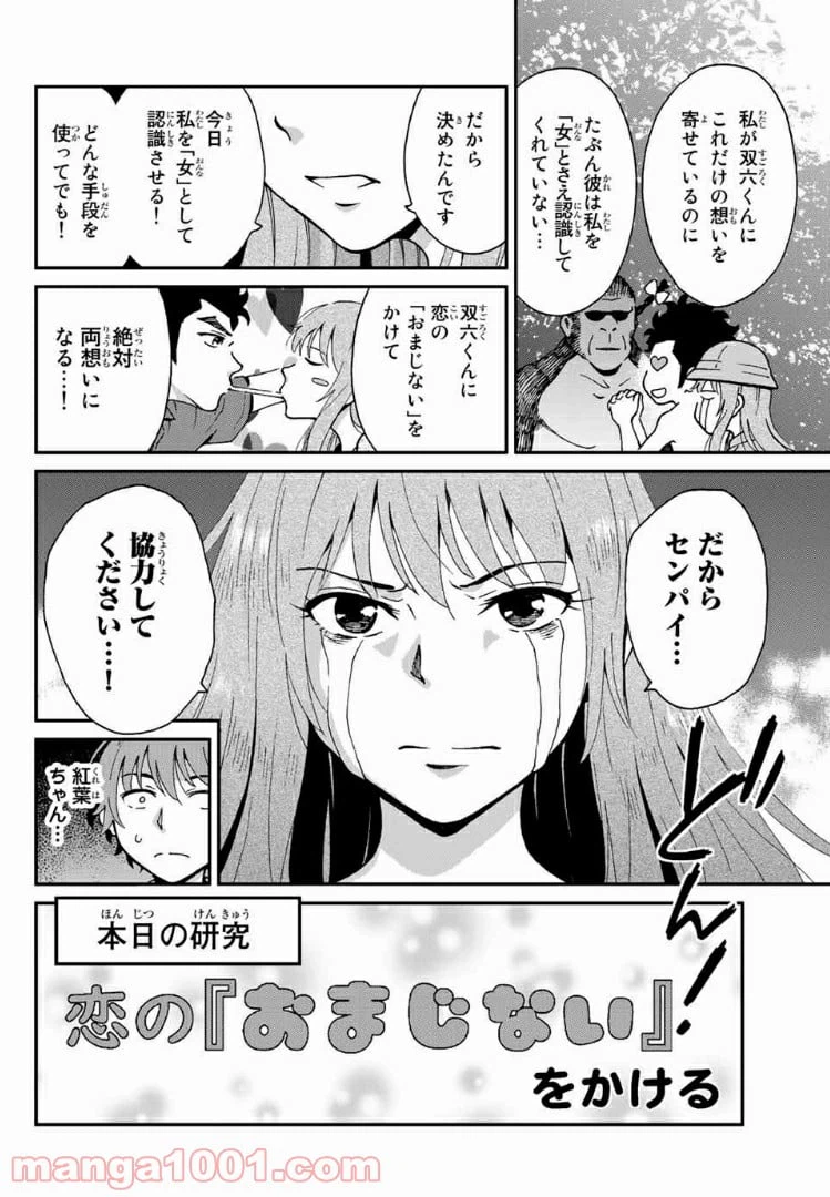 ページ 10 — 第5話