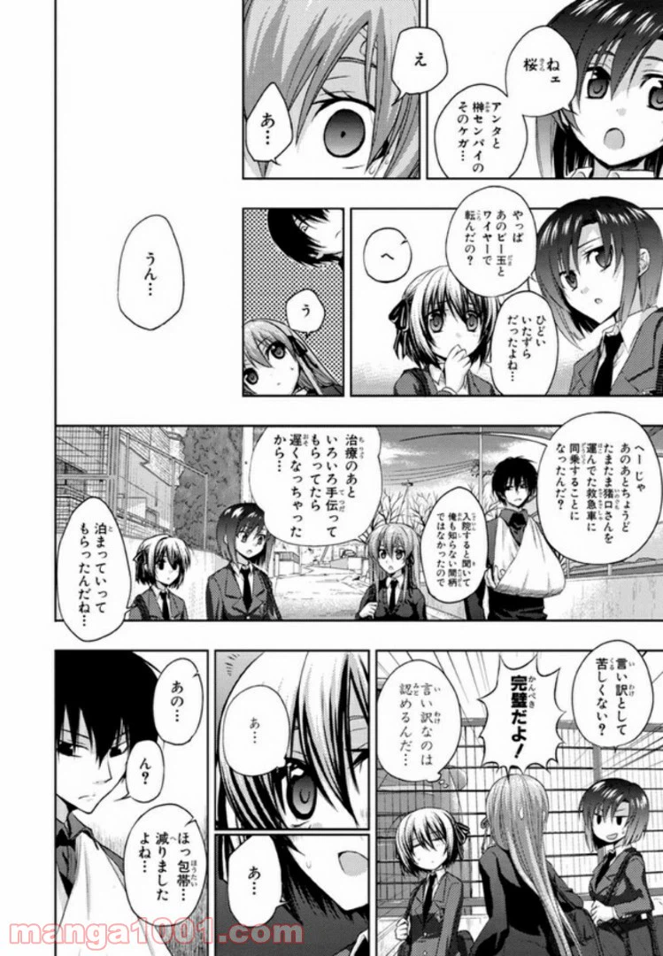 ページ 18 — 第26話