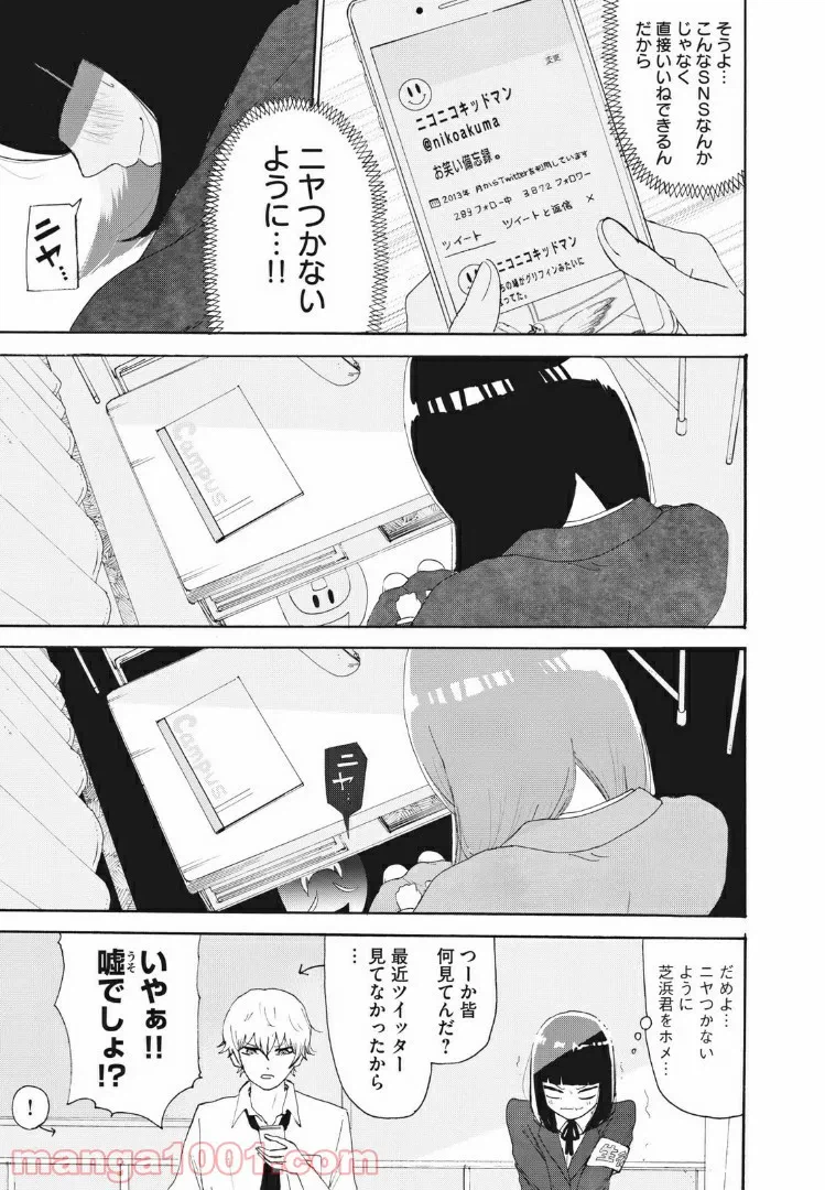 ページ 15 — 第6話