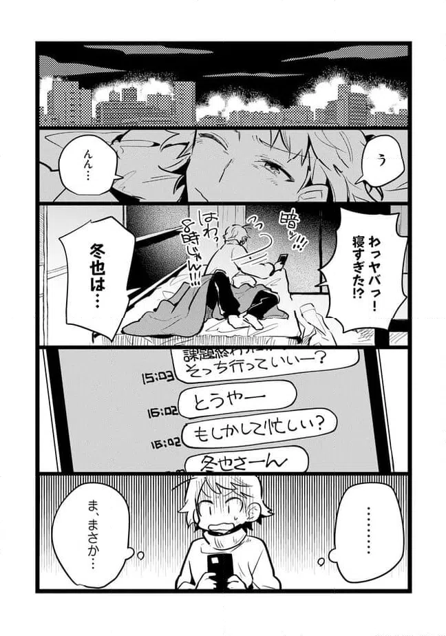 ページ 3 — 第61話